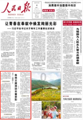 天津市第十八届人民代表大会第二次会议议程